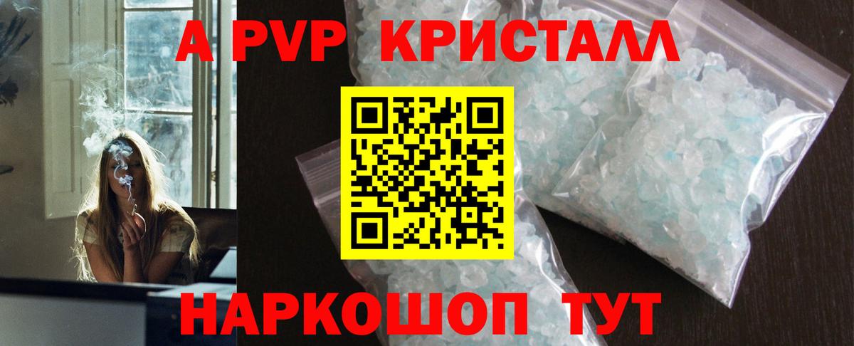 A PVP СК  APVP кристаллы  Alfa_PVP СК  Alpha-PVP  Зеленодольск  Вход с VPN 