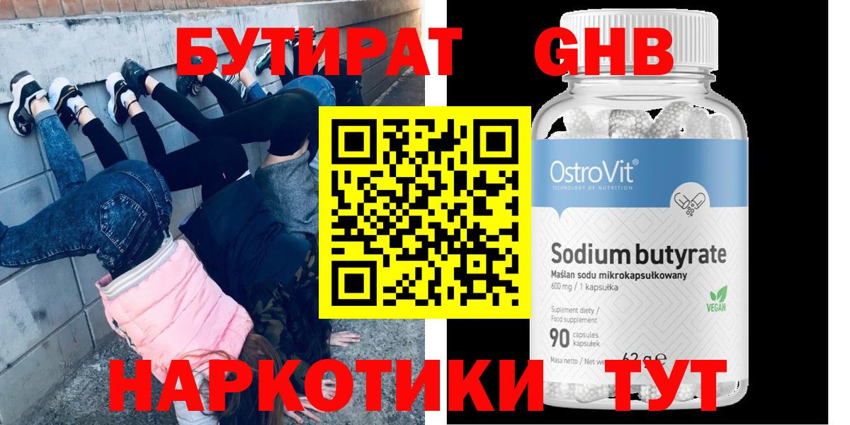 Зеленодольск  Бутират 99%  Вход с VPN 