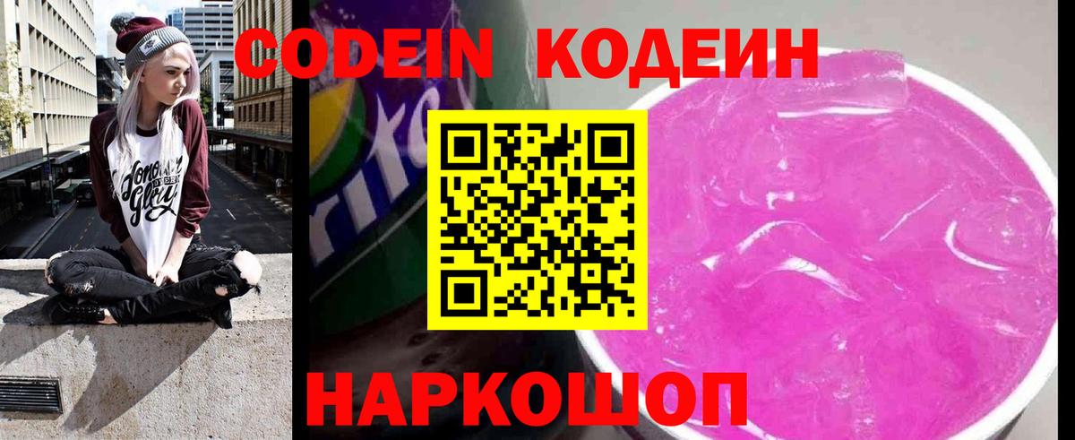 как найти закладки  Кодеин напиток Lean (лин)  Вход с VPN  Зеленодольск  Кодеиновый сироп Lean Purple Drank 
