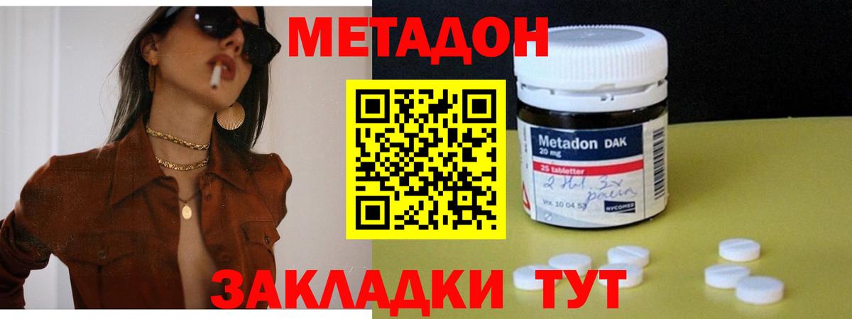 Метадон methadone  блэк спрут онион  Зеленодольск  Вход с VPN 