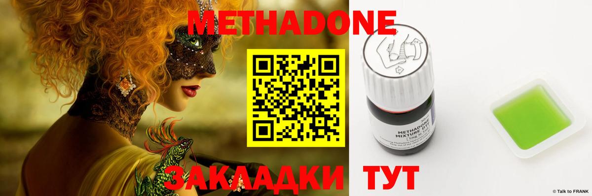 МЕТАДОН VHQ Зеленодольск
