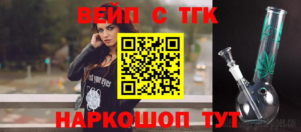 Дистиллят ТГК вейп с тгк Зеленодольск